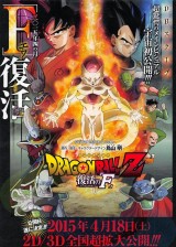 Dragon Ball Z La resurrección de Freezer online (2015) Español latino descargar pelicula completa