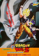 Dragon Ball Z Guerreros de fuerza ilimitada online (1992) Español latino descargar pelicula completa