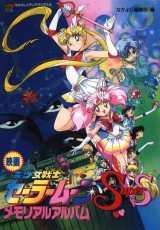 Sailor Moon Super S online (1995) Español latino descargar pelicula completa
