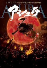 Asura online (2012) Español latino descargar pelicula completa