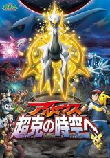 Pokémon 12 online (2009) Español latino descargar pelicula completa